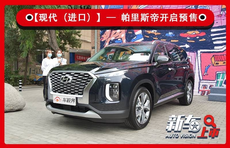 标配v6/仅线上销售 进口现代suv帕里斯帝预售31万起
