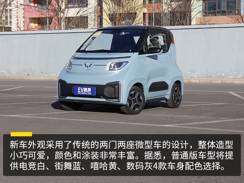 新车外观采用了传统的两门两座微型车的设计,与同门师兄宝骏e200(参数