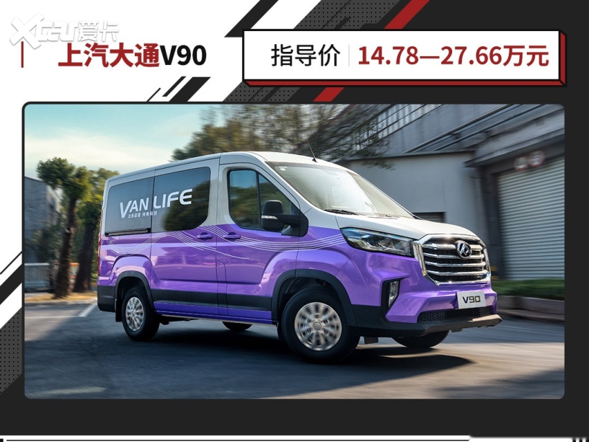 78万元起!上汽大通v90 2022款正式上市!