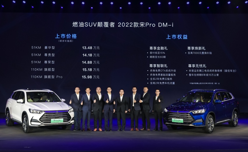 2022款宋pro dm-i上市 重新定义15万级suv新价值