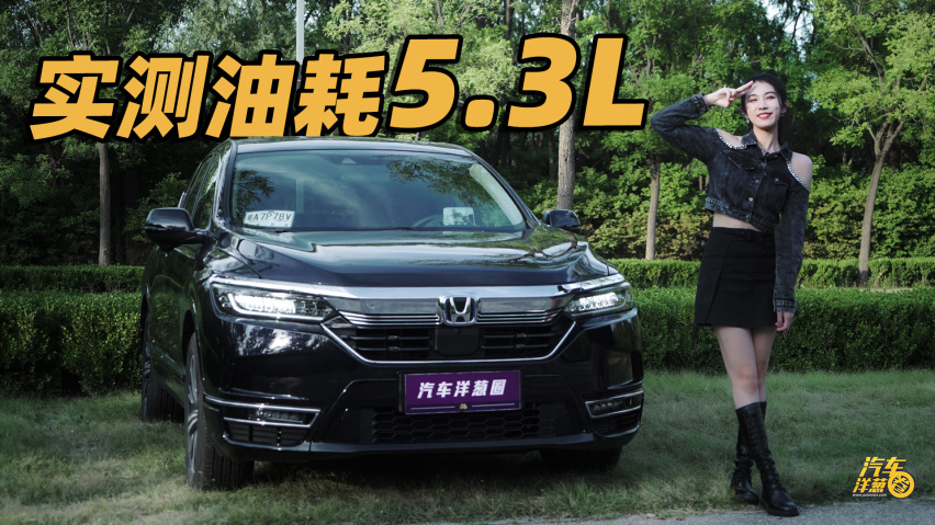 试驾本田皓影插混!不充电费油还是省油?