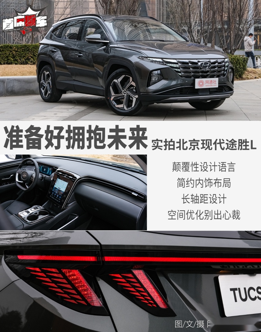 外表张扬内在贴心静态体验北京现代全新途胜l