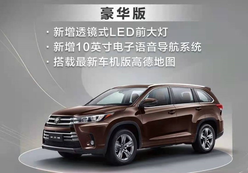 售价2398万元起豪华大七座suv2021款汉兰达上市