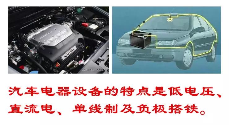 汽车电气系统是由哪些元器件组成的?