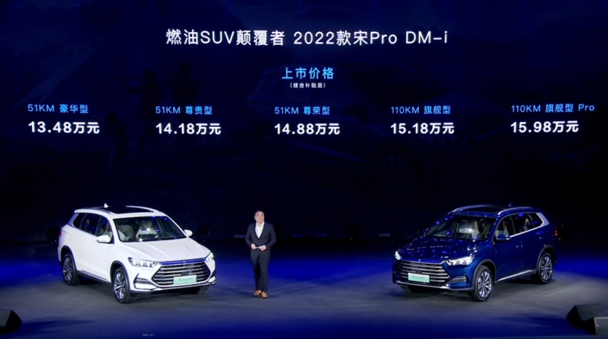 比预售价略便宜,2022款宋pro dm-i上市,13.48万元起