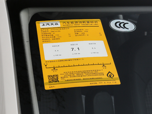 2018款1.5L 自动舒适版 工信部油耗标示