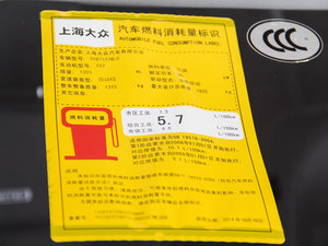 2014款1.4TSI 30周年纪念版 工信部油耗标示