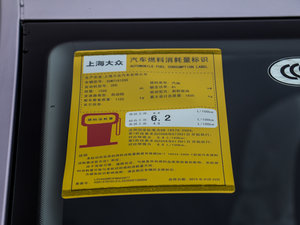 2015款1.6L 自动舒适版 工信部油耗标示