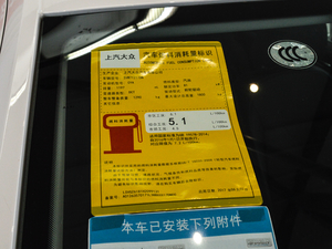 2017款180TSI DSG舒适版 工信部油耗标示