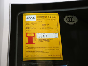2017款1.6L 自动舒适版 工信部油耗标示