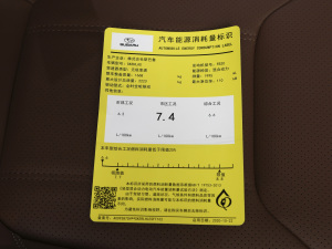 2021款2.0i 智擎旗舰版 EyeSight  工信部油耗标示