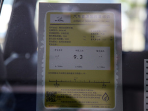2021款2.0i 豪华版 EyeSight 工信部油耗标示