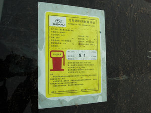 2011款2.5i CVT豪华导航版 工信部油耗标示