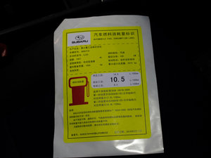 2012款经典 2.5T S-EDITION 自动豪华导航版 工信部油耗标示