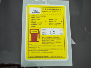 2014款2.5i 尊贵导航版 工信部油耗标示