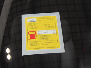 2015款2.5i 特装纪念版 工信部油耗标示