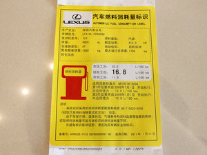 2011款雷克萨斯LF-A 工信部油耗标示