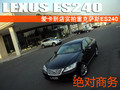 2010���׿���˹ES 