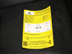 2019款2.0L 自动豪华版 工信部油耗标示