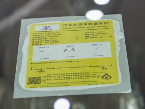 2020款2.5L 双擎黄金特别版 工信部油耗标示