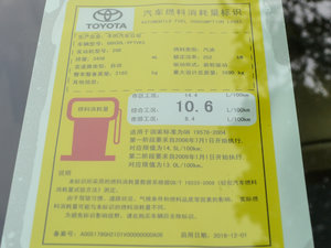 2018款3.5L 尊贵版 工信部油耗标示