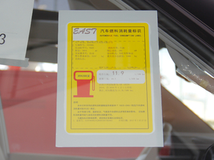 2018款4.0L 旗舰版 工信部油耗标示