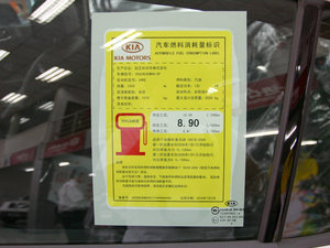 2010款2.4L 尊贵版 工信部油耗标示