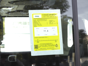 2021款2.0T Sahara四门版 工信部油耗标示