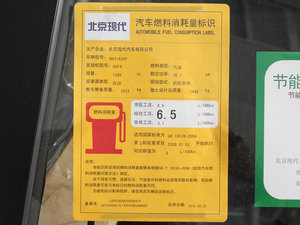 2011款1.4L GLS 自动豪华版 工信部油耗标示