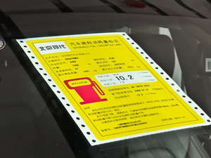 2013款改款 2.0T 自动四驱顶级型 工信部油耗标示