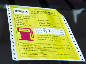 2013款改款 2.4L 自动四驱尊贵型  工信部油耗标示