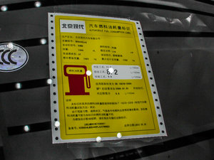 2013款2.0L 自动两驱舒适版GL 国V 工信部油耗标示