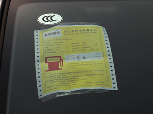 2017款1.6L 手动悦心型 工信部油耗标示