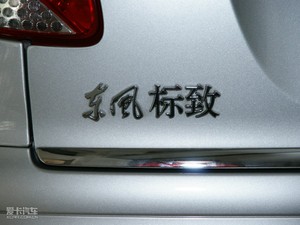 2010款1.4L 手动驭乐版 细节外观