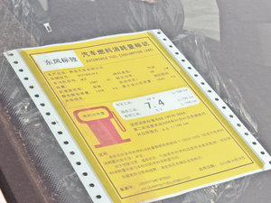 2013款1.6L 自动舒适版 工信部油耗标示