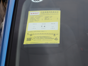 2019款2.0L CVT豪华版 工信部油耗标示
