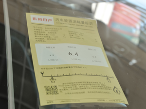 2021款经典 1.6L XL CVT豪华版 工信部油耗标示