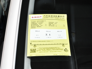 2021款1.6L XE CVT舒享版 工信部油耗标示