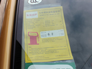 2011款1.6L CVT智能版 工信部油耗标示
