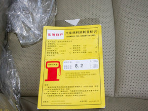 2012款2.0XV CVT两驱(雷) 工信部油耗标示
