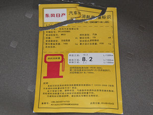 2015款2.0XL CVT酷火  工信部油耗标示