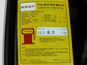 2015款2.0XV CVT酷炫 工信部油耗标示