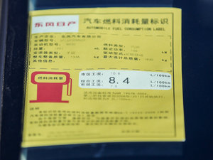 2015款2.0XL 手动酷火 工信部油耗标示