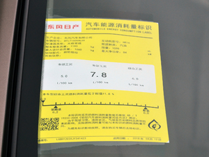 2018款经典 1.6XE CVT舒适版 国V 工信部油耗标示