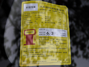 2016款1.5L 手动时尚版 工信部油耗标示