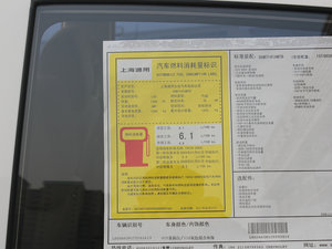 2011款1.4L EMT幸福版 工信部油耗标示
