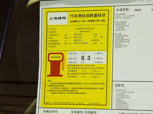 2013款2.4L 自动旗舰版 工信部油耗标示