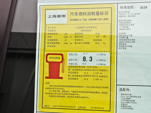 2014款2.4L 自动豪华版 工信部油耗标示