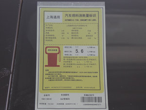 2016款1.5L 自动趣行版 工信部油耗标示