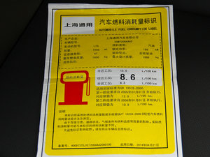 2014款25T 时尚型 工信部油耗标示